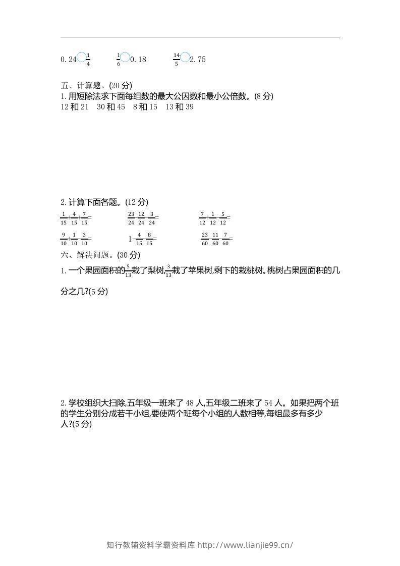 图片[2]-四下青岛版数学第七单元检测卷.2(五四制)-学霸资料库学科资源下载