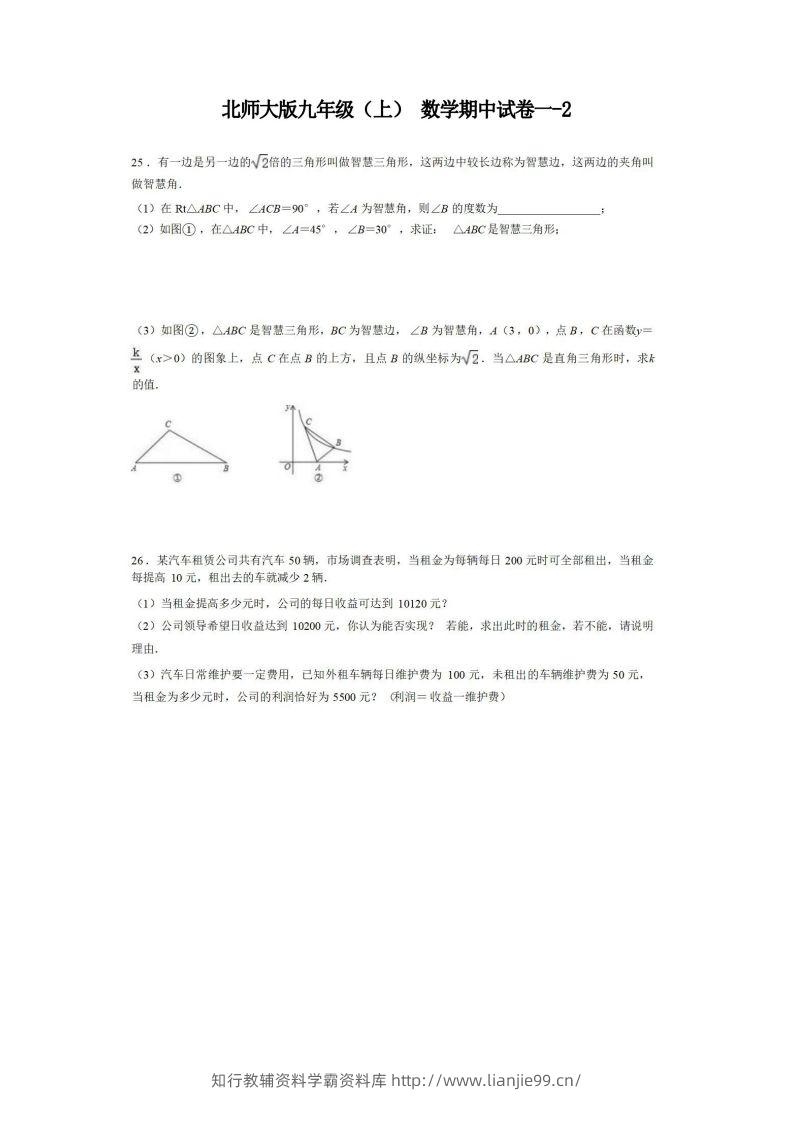 九年级（上）数学期中试卷1-2卷北师大版-学霸资料库学科资源下载