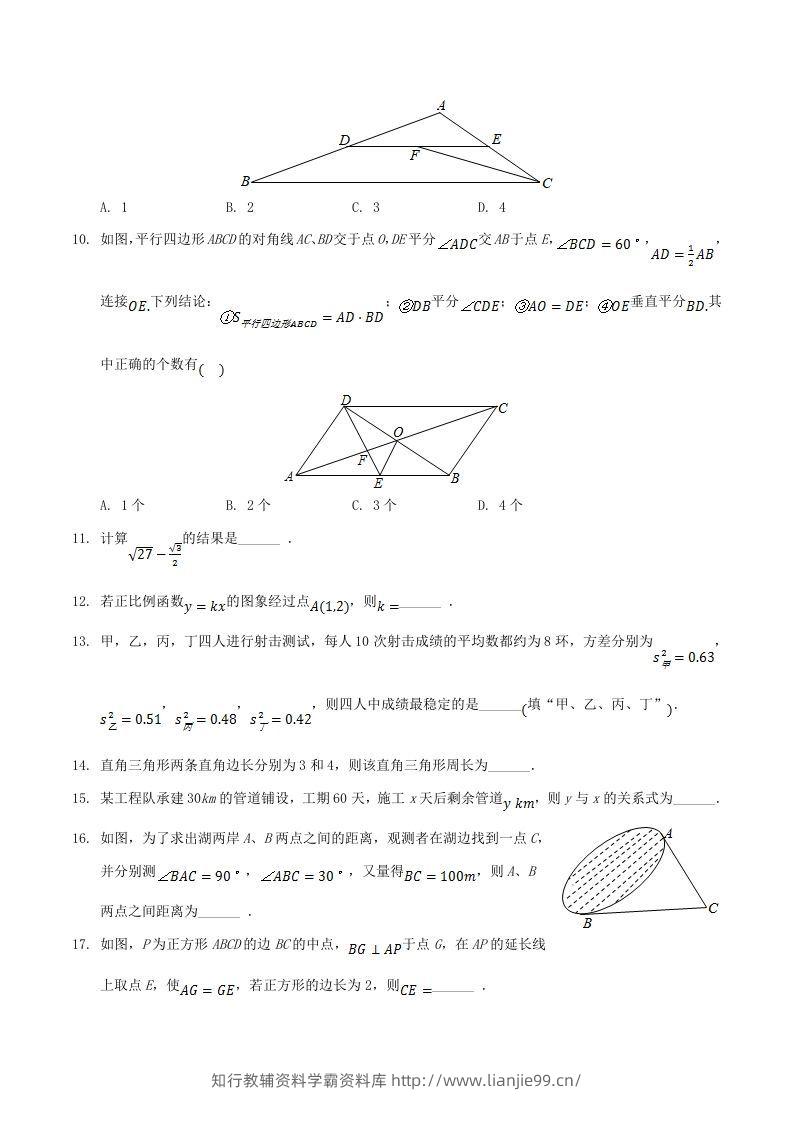 图片[2]-2020-2021学年辽宁省抚顺市新宾县八年级下学期期末数学试题及答案(Word版)-学霸资料库学科资源下载