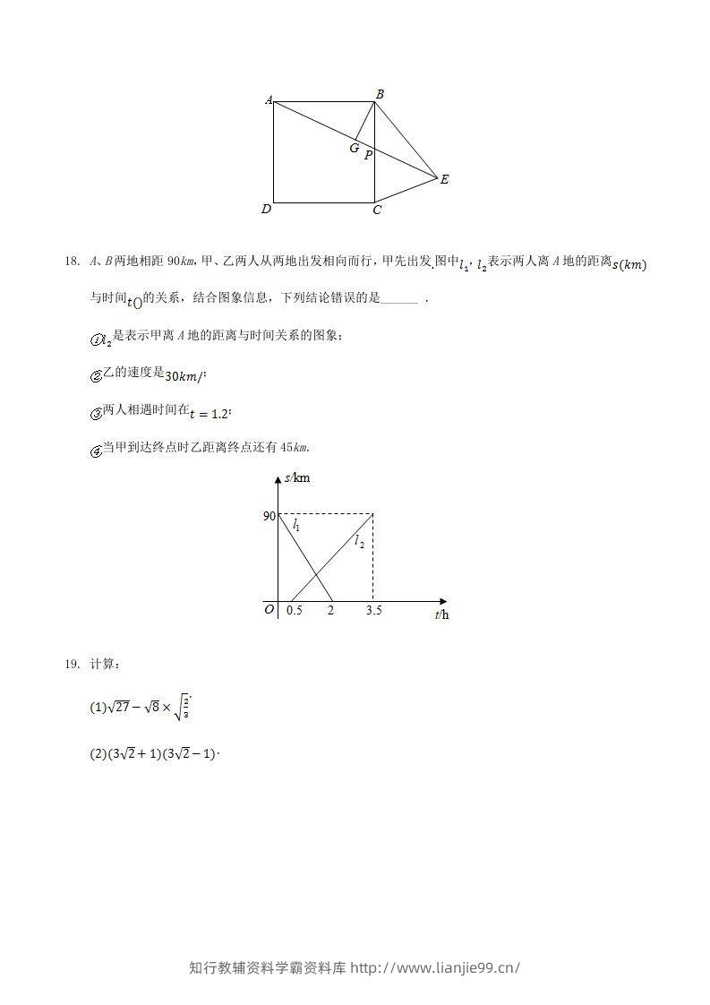图片[3]-2020-2021学年辽宁省抚顺市新宾县八年级下学期期末数学试题及答案(Word版)-学霸资料库学科资源下载