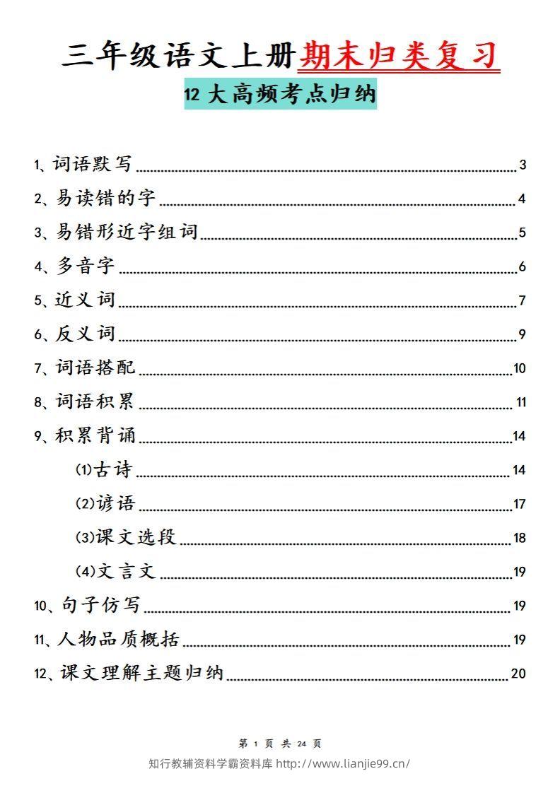【期末归类复习分类版】三上语文-学霸资料库学科资源下载