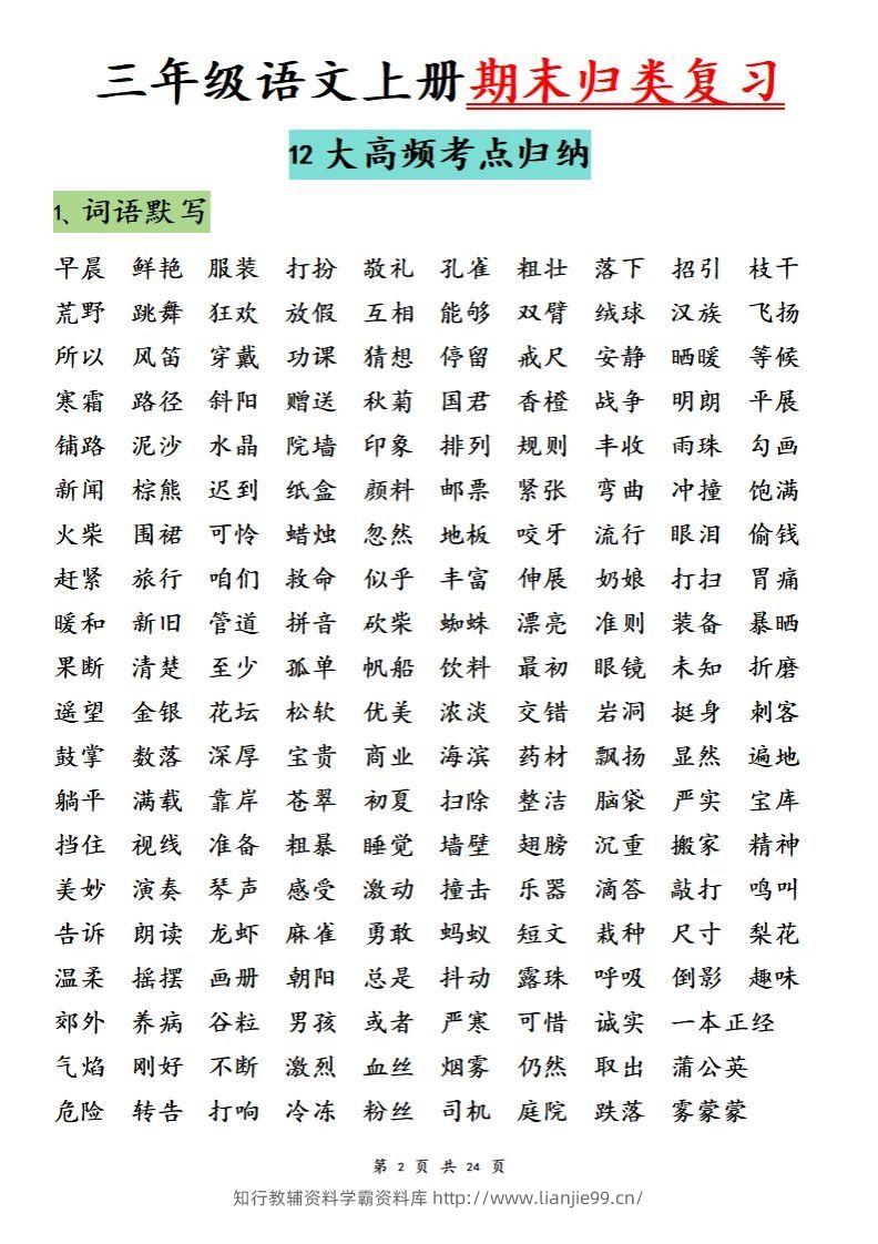 图片[2]-【期末归类复习分类版】三上语文-学霸资料库学科资源下载