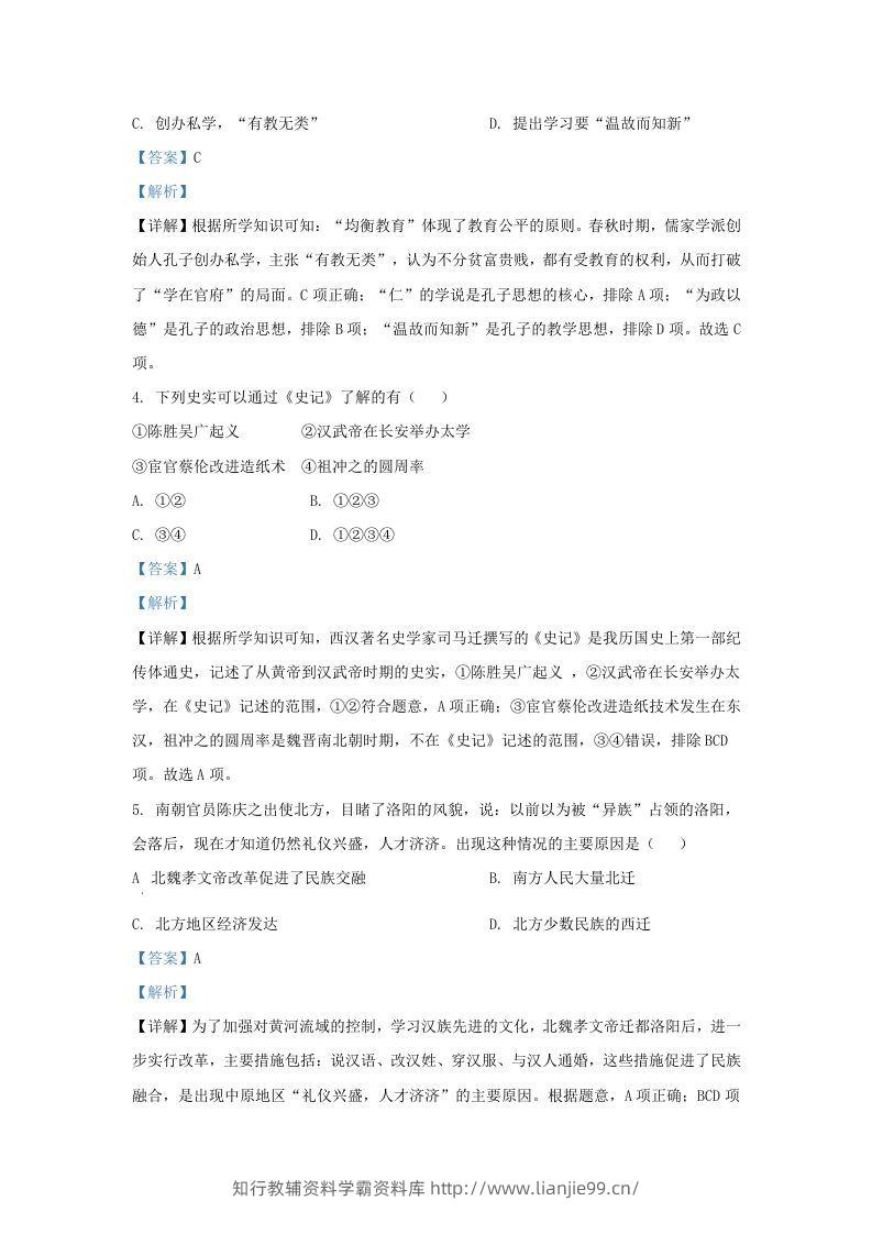 图片[2]-2019-2020学年江苏省南京市浦口区九年级上学期历史期末试题及答案(Word版)-学霸资料库学科资源下载