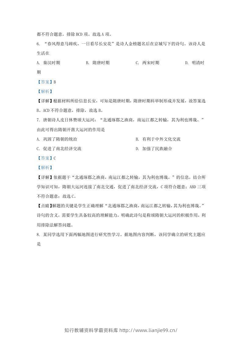 图片[3]-2019-2020学年江苏省南京市浦口区九年级上学期历史期末试题及答案(Word版)-学霸资料库学科资源下载