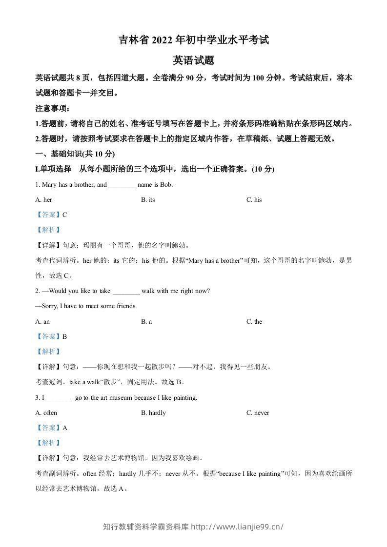 2022年吉林省中考英语真题（含答案）-学霸资料库学科资源下载