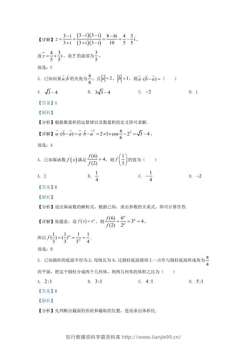 图片[2]-2022-2023学年河北省邯郸市高三上学期期末数学试题及答案(Word版)-学霸资料库学科资源下载