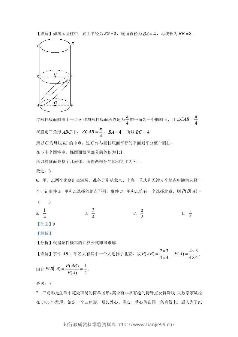 图片[3]-2022-2023学年河北省邯郸市高三上学期期末数学试题及答案(Word版)-学霸资料库学科资源下载