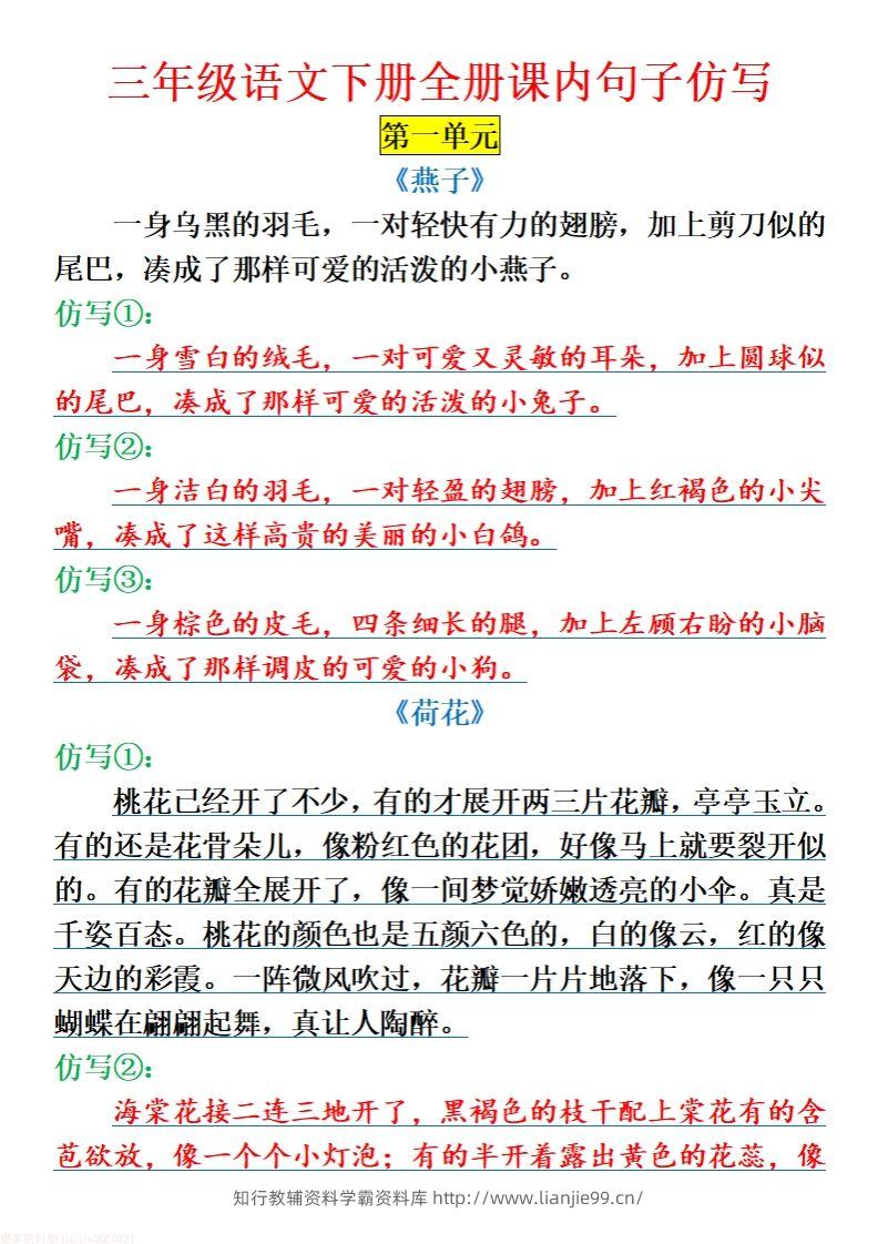 三下语文全册课内句子仿写-学霸资料库学科资源下载