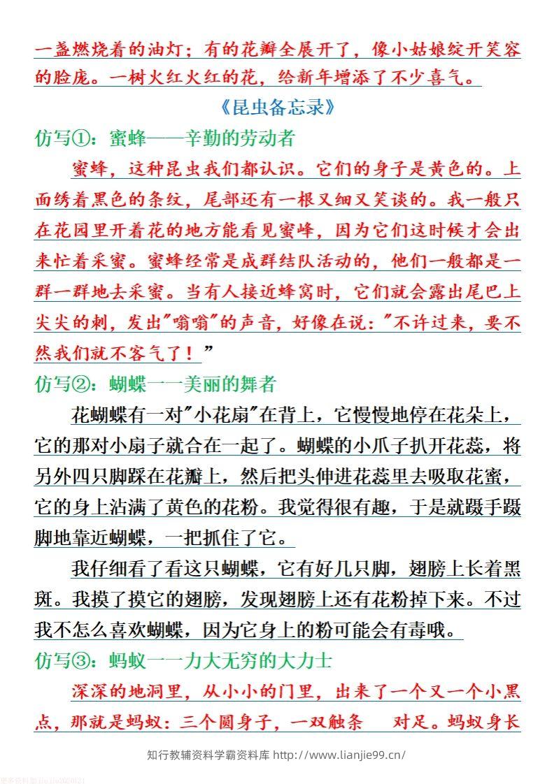图片[2]-三下语文全册课内句子仿写-学霸资料库学科资源下载
