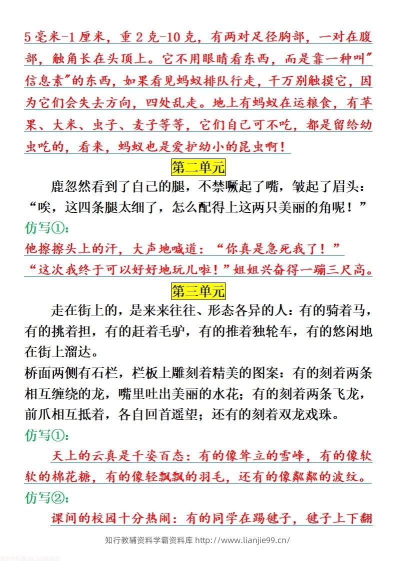 图片[3]-三下语文全册课内句子仿写-学霸资料库学科资源下载