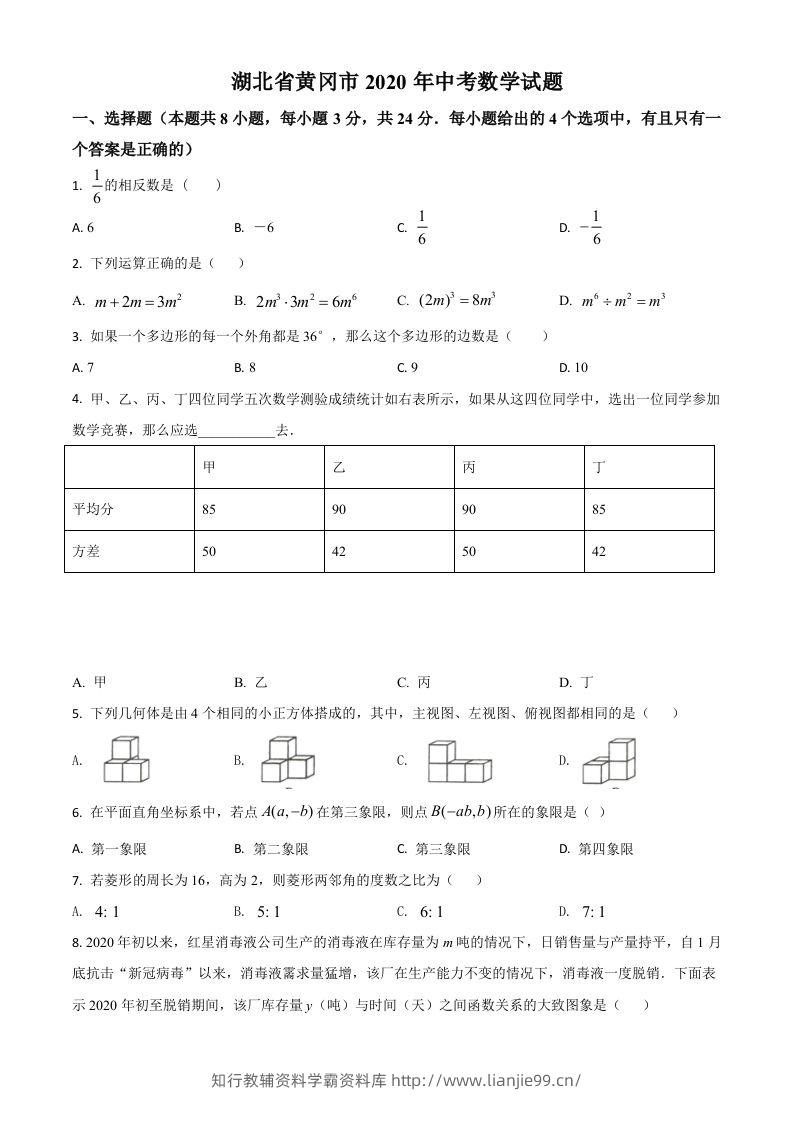 湖北省黄冈市2020年中考数学试题（空白卷）-学霸资料库学科资源下载