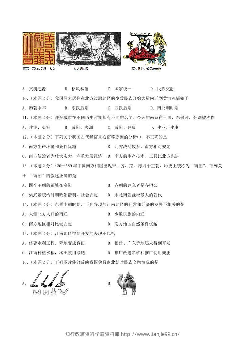 图片[2]-2021-2022学年七年级上册历史第四单元试卷及答案A卷部编版(Word版)-学霸资料库学科资源下载