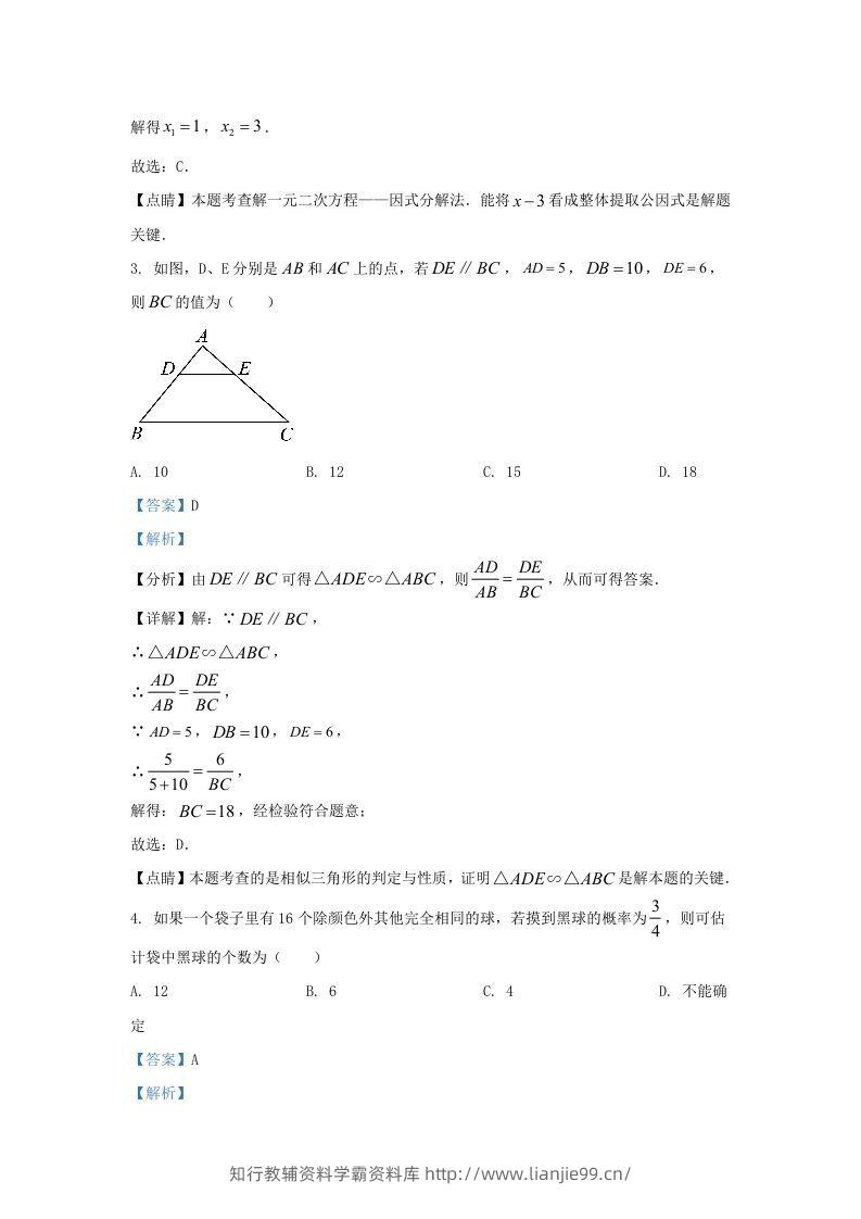图片[2]-2021-2022学年福建省三明市宁化县九年级上学期数学期中试题及答案(Word版)-学霸资料库学科资源下载