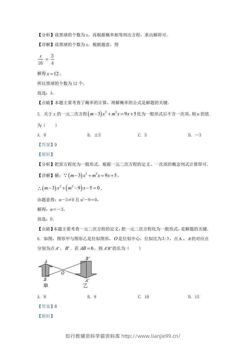 图片[3]-2021-2022学年福建省三明市宁化县九年级上学期数学期中试题及答案(Word版)-学霸资料库学科资源下载