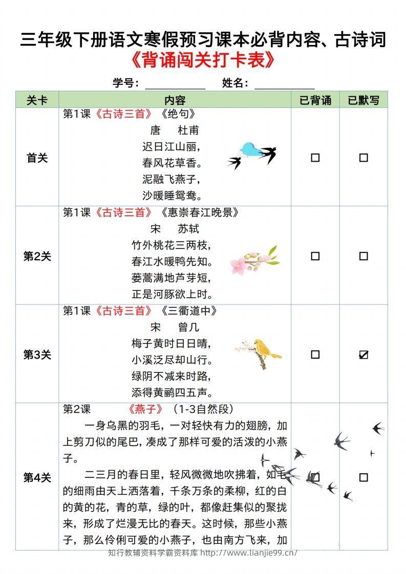 图片[2]-三下语文寒假预习：课文背诵闯关表-学霸资料库学科资源下载