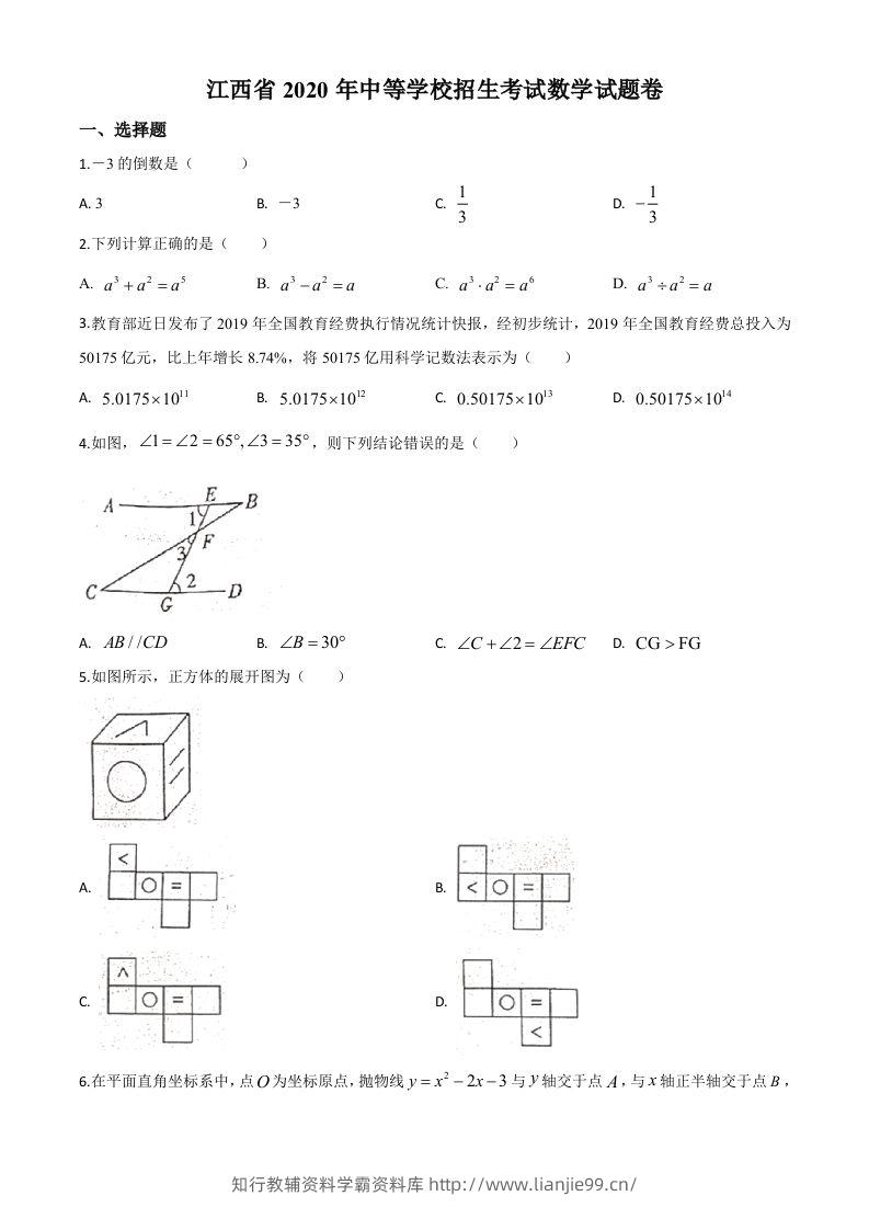 江西省2020年中考数学试题（空白卷）-学霸资料库学科资源下载