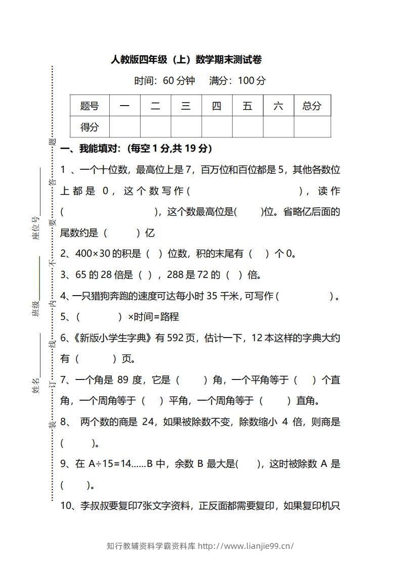 四（上）人教版数学期末真题测试卷.12-学霸资料库学科资源下载