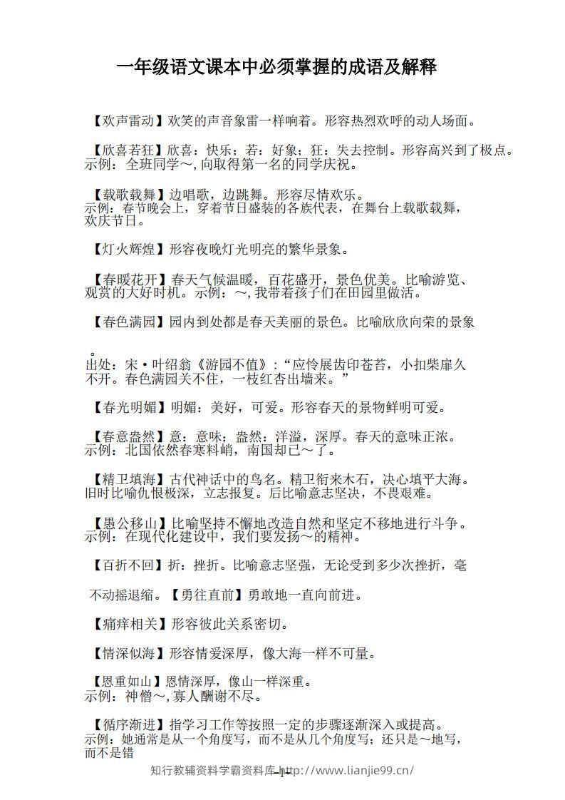 一年级上语文课本中必须掌握的成语及解释-学霸资料库学科资源下载