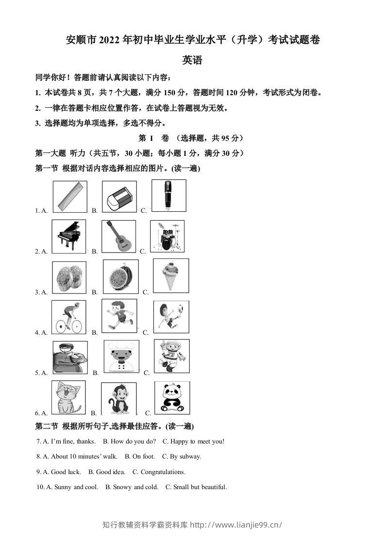 2022年贵州省安顺市中考英语真题（空白卷）-学霸资料库学科资源下载