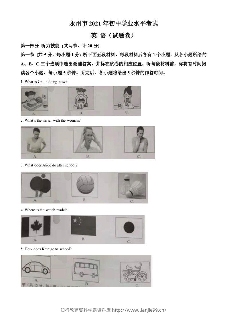 湖南省永州市2021年中考英语试题（空白卷）-学霸资料库学科资源下载
