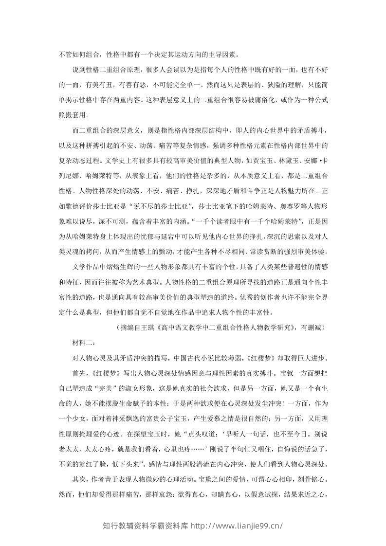 图片[2]-2022-2023学年广东省韶关市高三上学期期末语文试题及答案(Word版)-学霸资料库学科资源下载