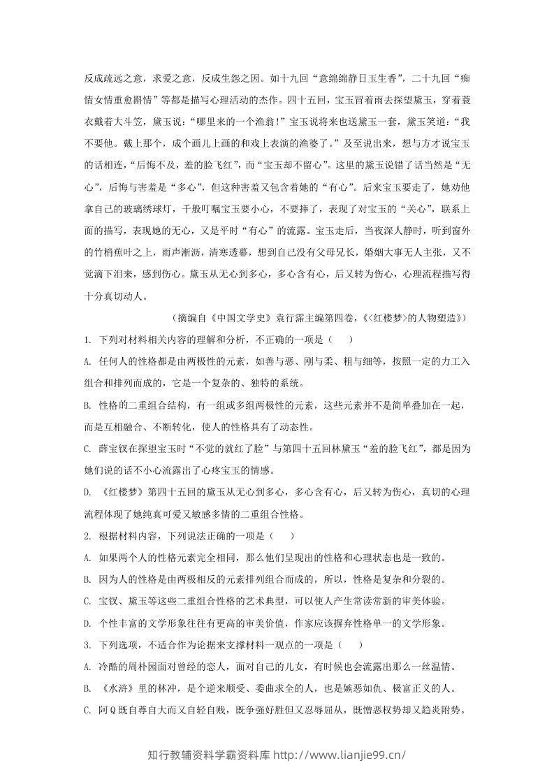 图片[3]-2022-2023学年广东省韶关市高三上学期期末语文试题及答案(Word版)-学霸资料库学科资源下载