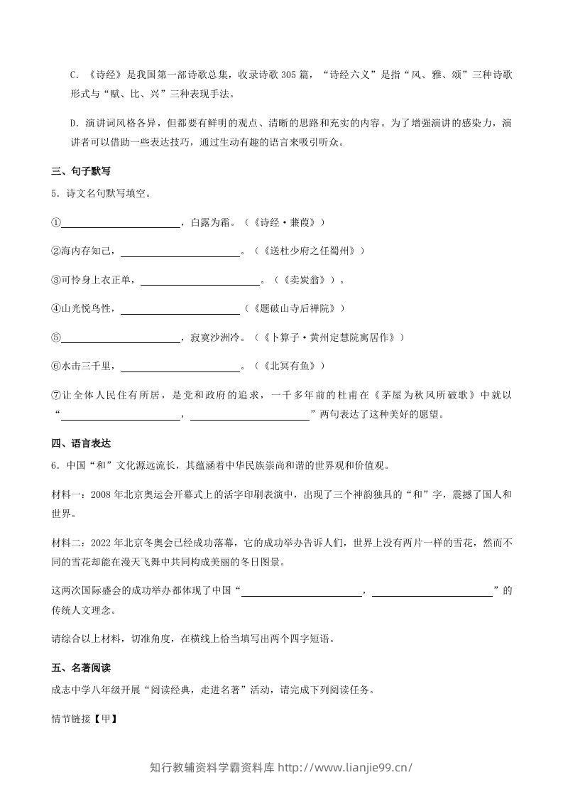 图片[2]-2022-2023学年山东省菏泽市牡丹区八年级下学期期末语文试题及答案(Word版)-学霸资料库学科资源下载