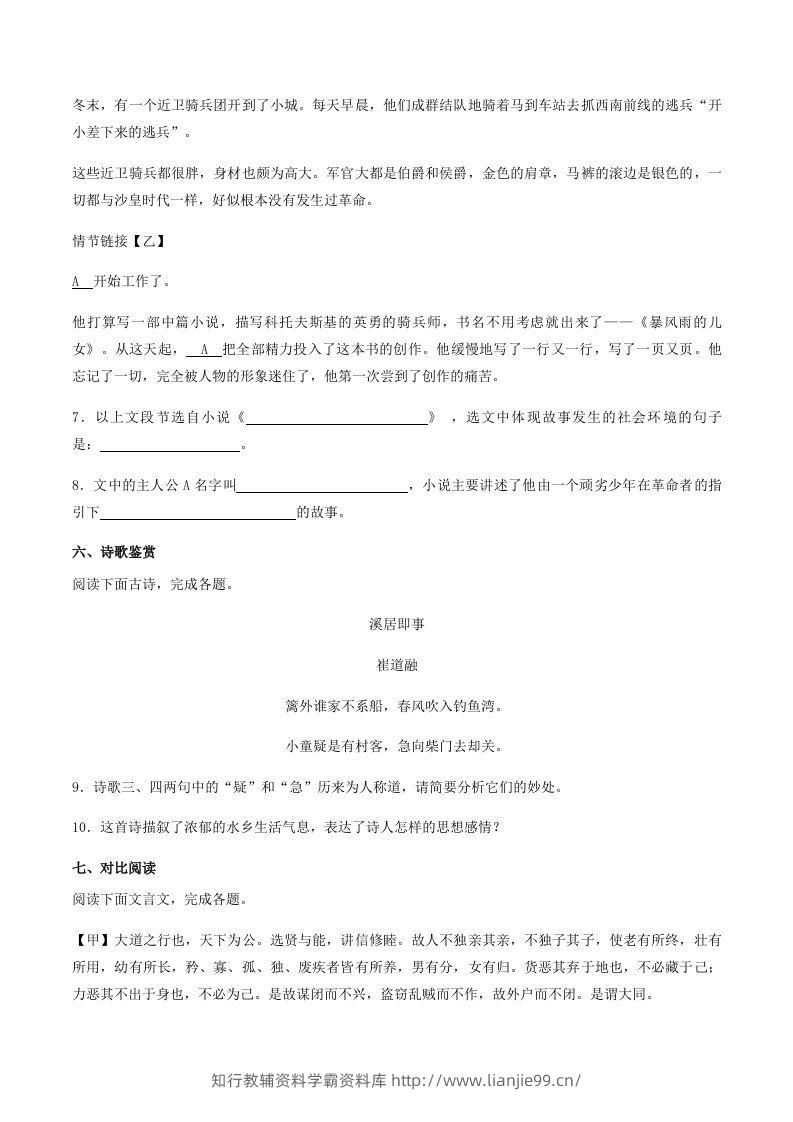 图片[3]-2022-2023学年山东省菏泽市牡丹区八年级下学期期末语文试题及答案(Word版)-学霸资料库学科资源下载
