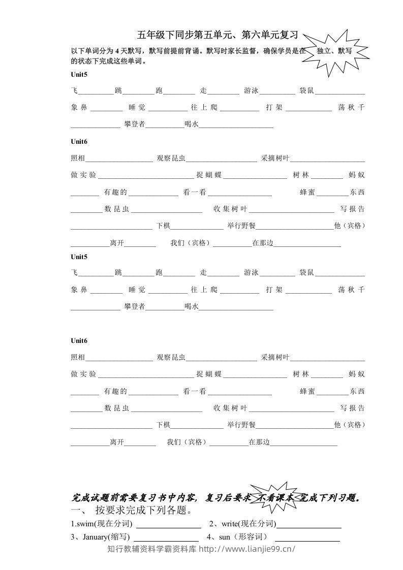 五年级英语下册6.第三次月考词句复习（人教PEP版）-学霸资料库学科资源下载