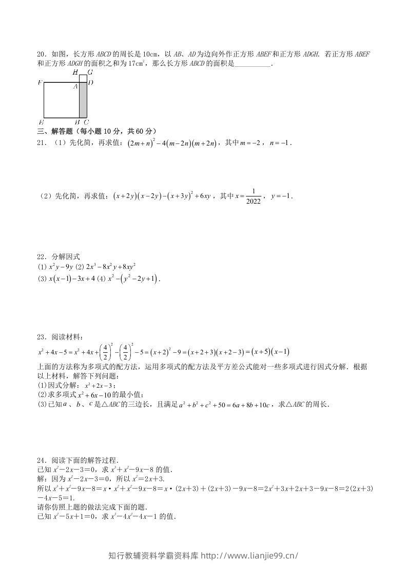 图片[2]-2022-2023学年华东师大版八年级数学上册第12章整式的乘除单元测试题及答案(Word版)-学霸资料库学科资源下载