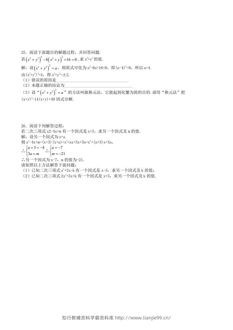 图片[3]-2022-2023学年华东师大版八年级数学上册第12章整式的乘除单元测试题及答案(Word版)-学霸资料库学科资源下载