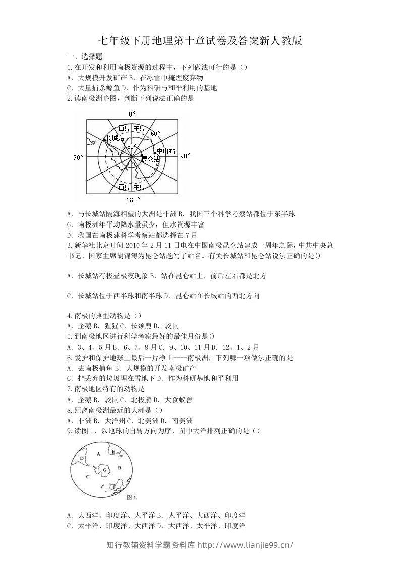 七年级下册地理第十章试卷及答案新人教版(Word版)-学霸资料库学科资源下载