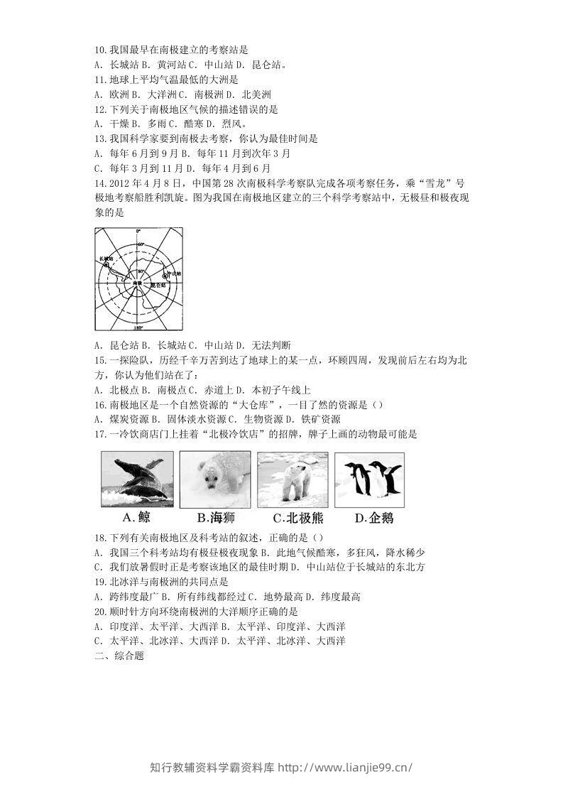 图片[2]-七年级下册地理第十章试卷及答案新人教版(Word版)-学霸资料库学科资源下载