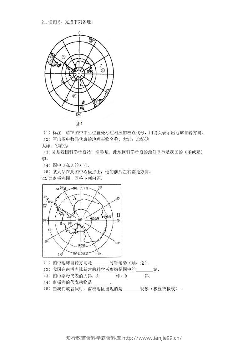图片[3]-七年级下册地理第十章试卷及答案新人教版(Word版)-学霸资料库学科资源下载