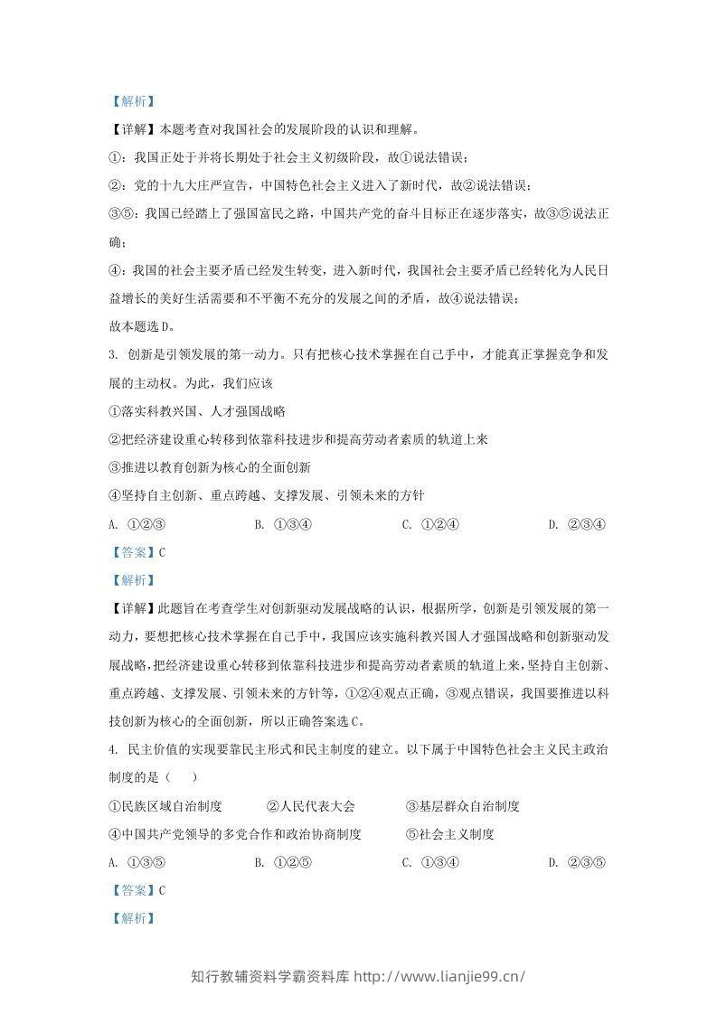 图片[2]-2021-2022学年江苏省南京市江宁区九年级上学期道德与法治12月月考试题及答案(Word版)-学霸资料库学科资源下载