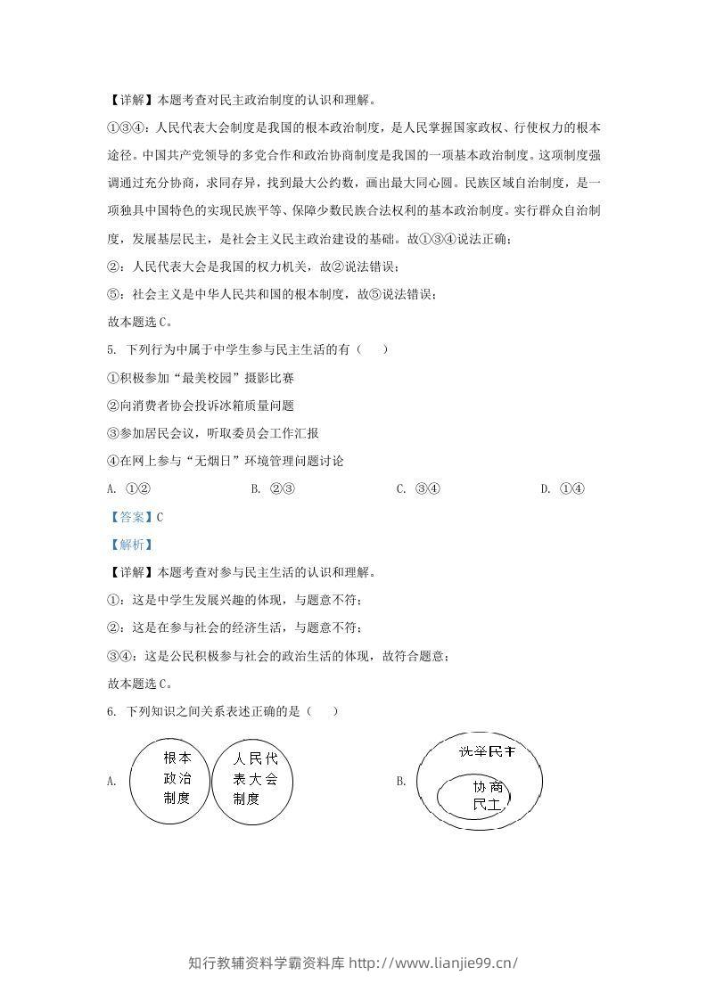 图片[3]-2021-2022学年江苏省南京市江宁区九年级上学期道德与法治12月月考试题及答案(Word版)-学霸资料库学科资源下载
