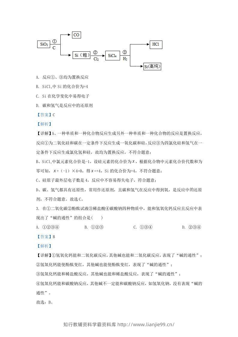 图片[2]-2019-2020学年浙江省杭州市江干区九年级上学期化学期末试题及答案(Word版)-学霸资料库学科资源下载