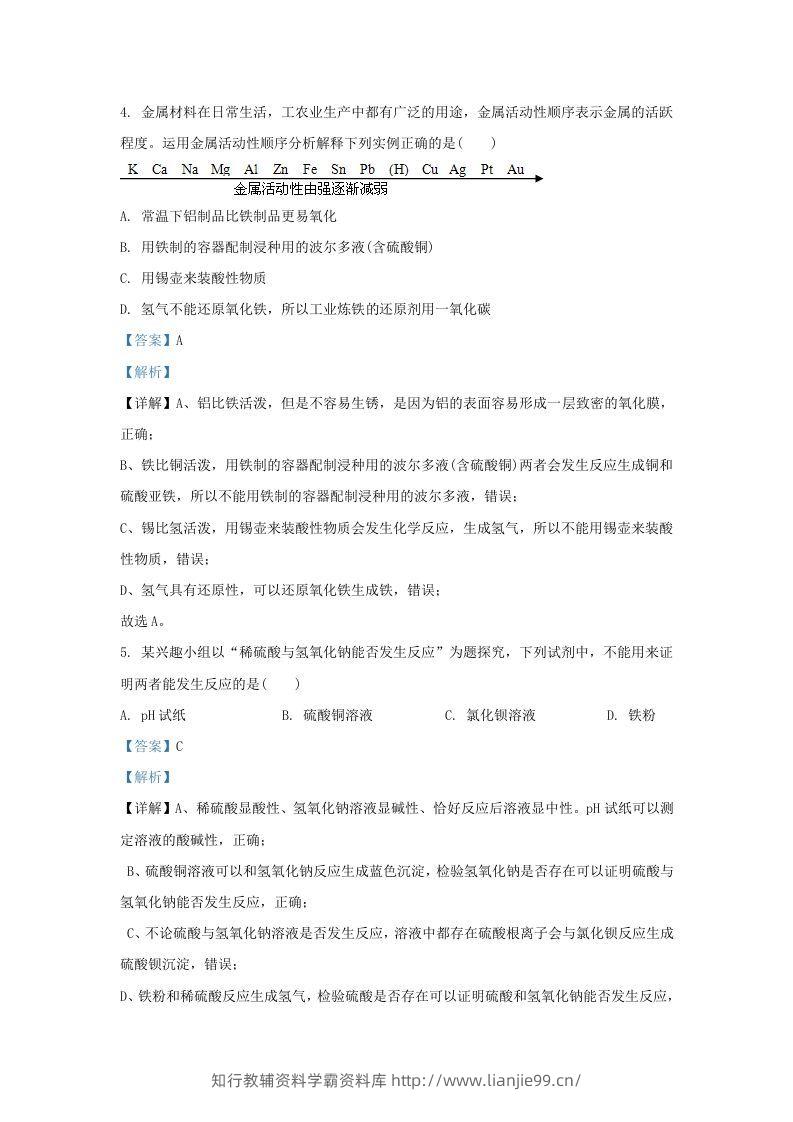 图片[3]-2019-2020学年浙江省杭州市江干区九年级上学期化学期末试题及答案(Word版)-学霸资料库学科资源下载