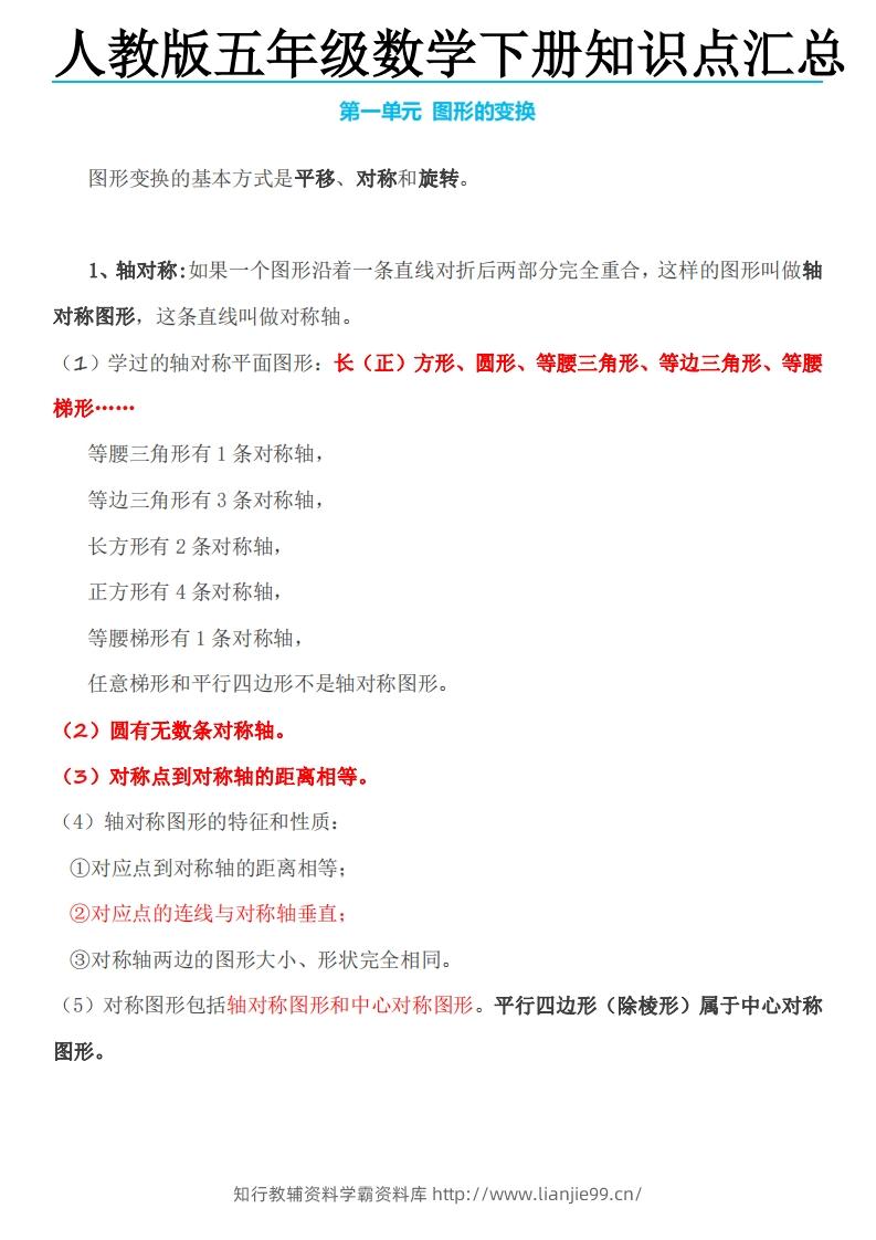 五下数学人教版知识点-学霸资料库学科资源下载