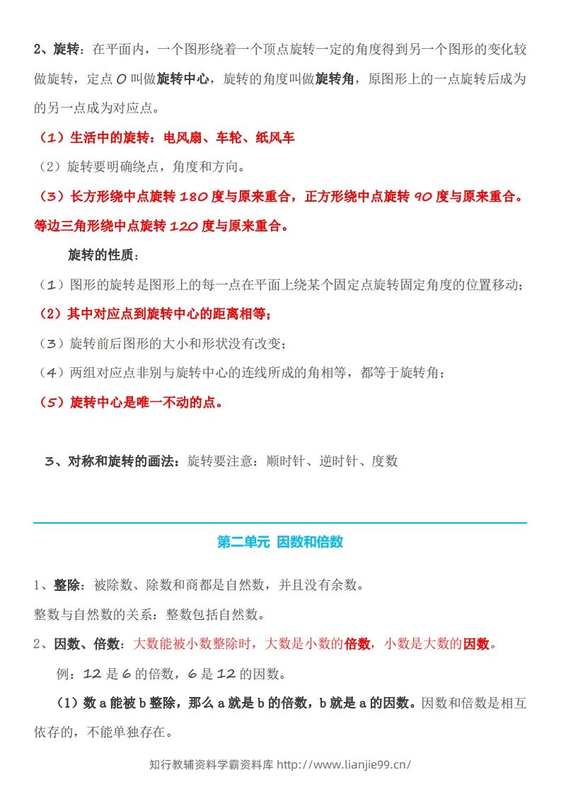 图片[2]-五下数学人教版知识点-学霸资料库学科资源下载