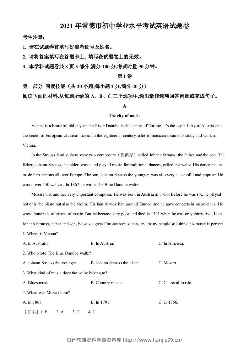 湖南省常德市2021年中考英语试题（含答案）-学霸资料库学科资源下载