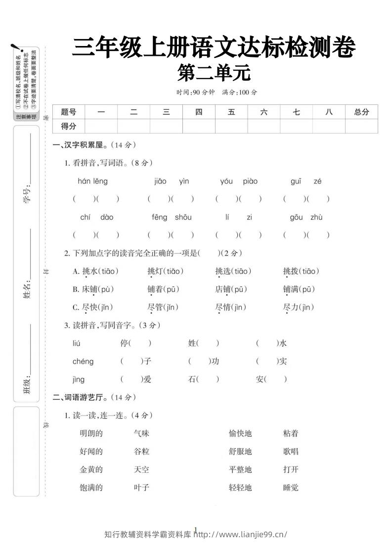 【语文】三上第二单元达标测试卷(含答案5页)-学霸资料库学科资源下载