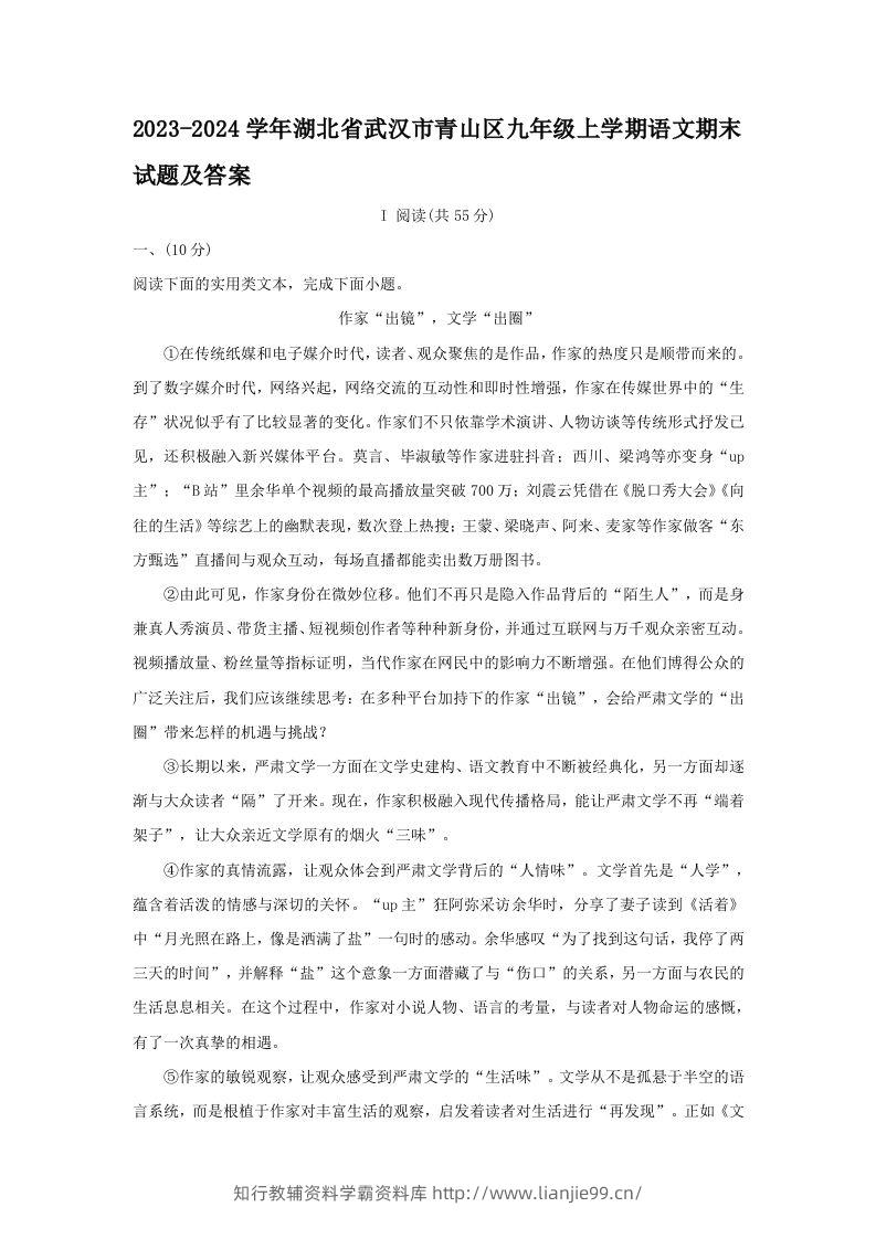 2023-2024学年湖北省武汉市青山区九年级上学期语文期末试题及答案(Word版)-学霸资料库学科资源下载