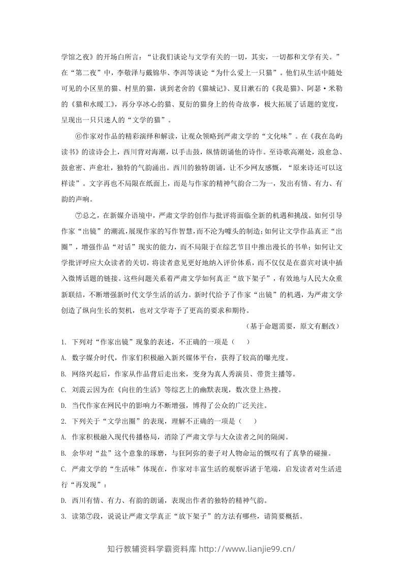图片[2]-2023-2024学年湖北省武汉市青山区九年级上学期语文期末试题及答案(Word版)-学霸资料库学科资源下载