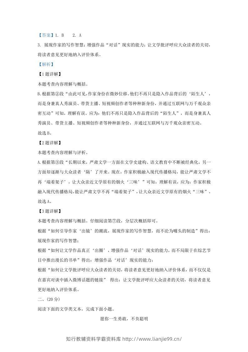 图片[3]-2023-2024学年湖北省武汉市青山区九年级上学期语文期末试题及答案(Word版)-学霸资料库学科资源下载
