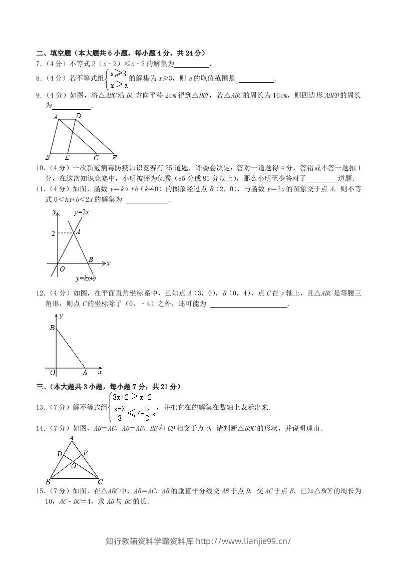 图片[2]-2023-2024学年江西省九江市八年级下学期期中数学试题及答案(Word版)-学霸资料库学科资源下载