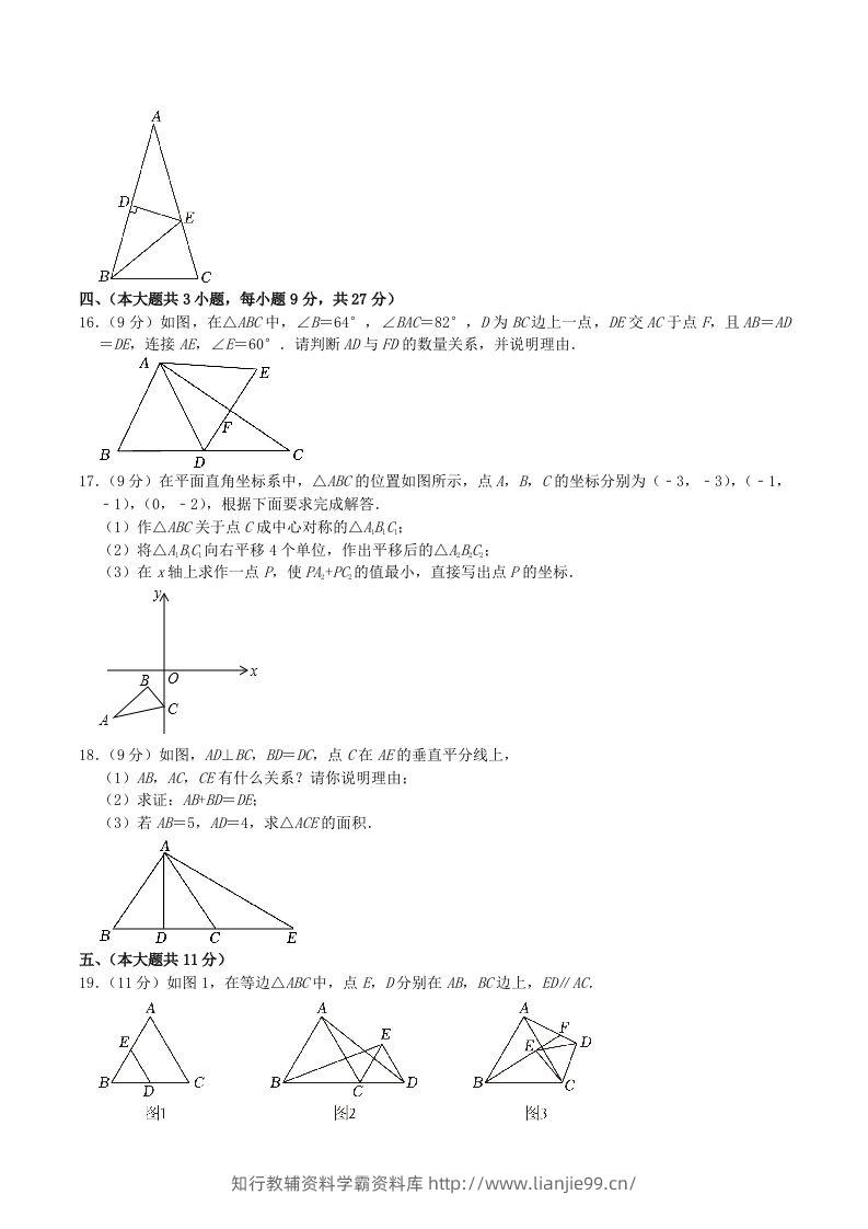 图片[3]-2023-2024学年江西省九江市八年级下学期期中数学试题及答案(Word版)-学霸资料库学科资源下载