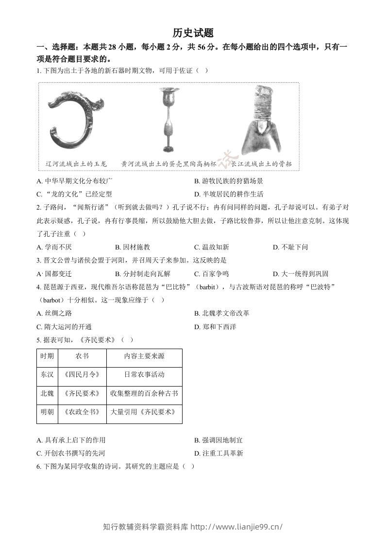 2024年福建省中考历史真题（空白卷）-学霸资料库学科资源下载