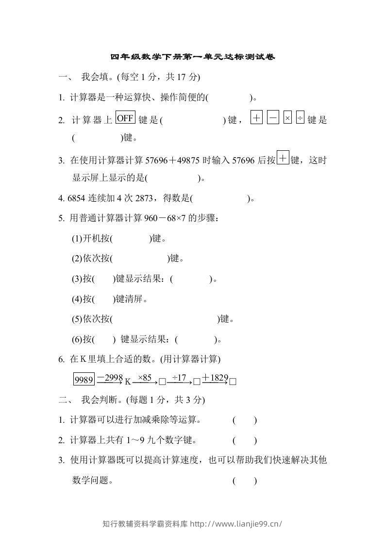 四下青岛六三版数学第一单元检测卷.1-学霸资料库学科资源下载