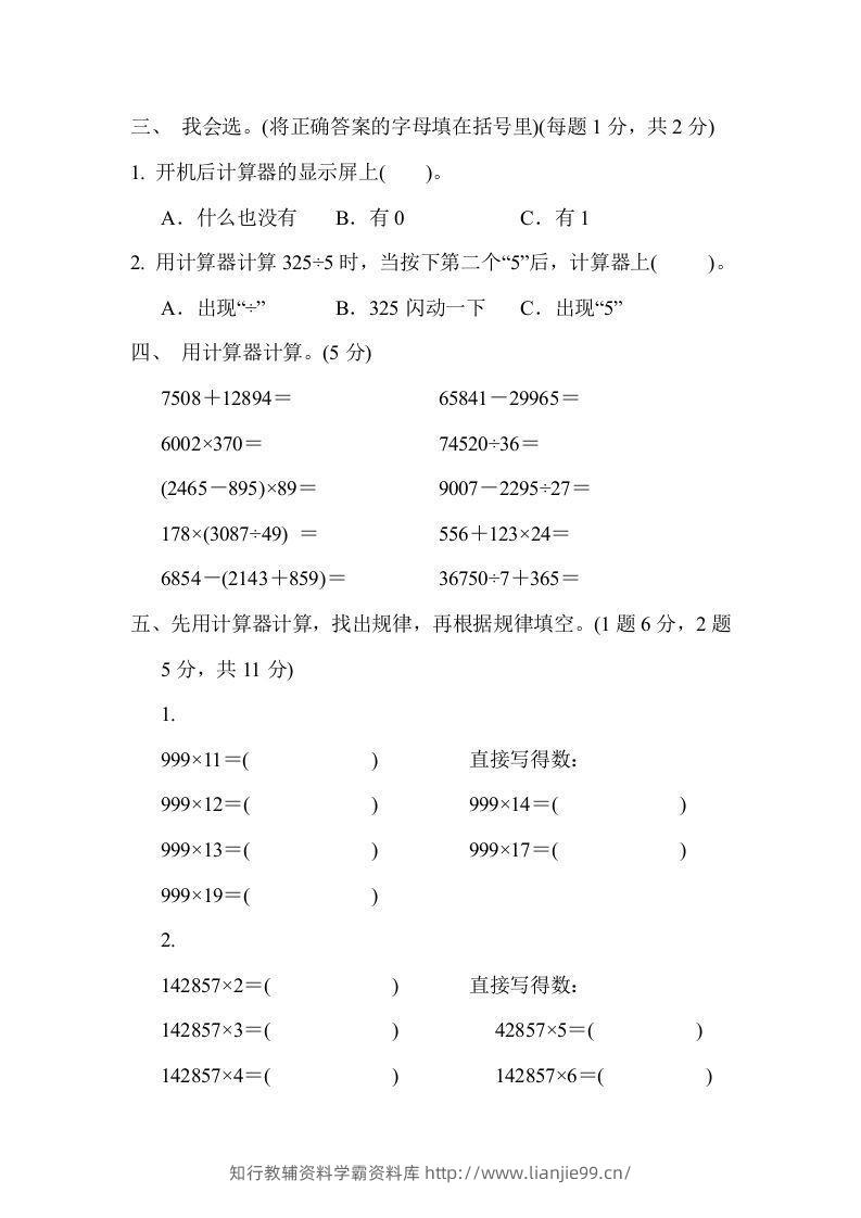 图片[2]-四下青岛六三版数学第一单元检测卷.1-学霸资料库学科资源下载